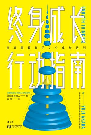 终身成长行动指南-简册 公版电子书下载 无版权电子书 绝版书 公版书籍 高清古籍古书下载 地方志 县志 家谱PDF下载