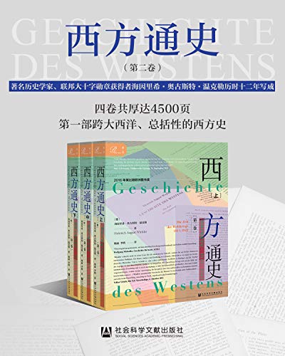 西方通史：世界大战的时代（全三册）-简册 公版电子书下载 无版权电子书 绝版书 公版书籍 高清古籍古书下载 地方志 县志 家谱PDF下载