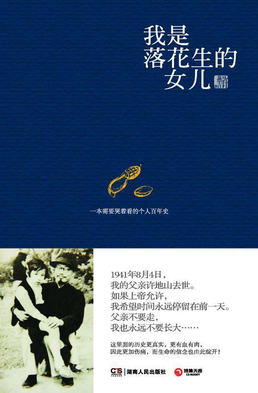 我是落花生的女儿-简册 公版电子书下载 无版权电子书 绝版书 公版书籍 高清古籍古书下载 地方志 县志 家谱PDF下载