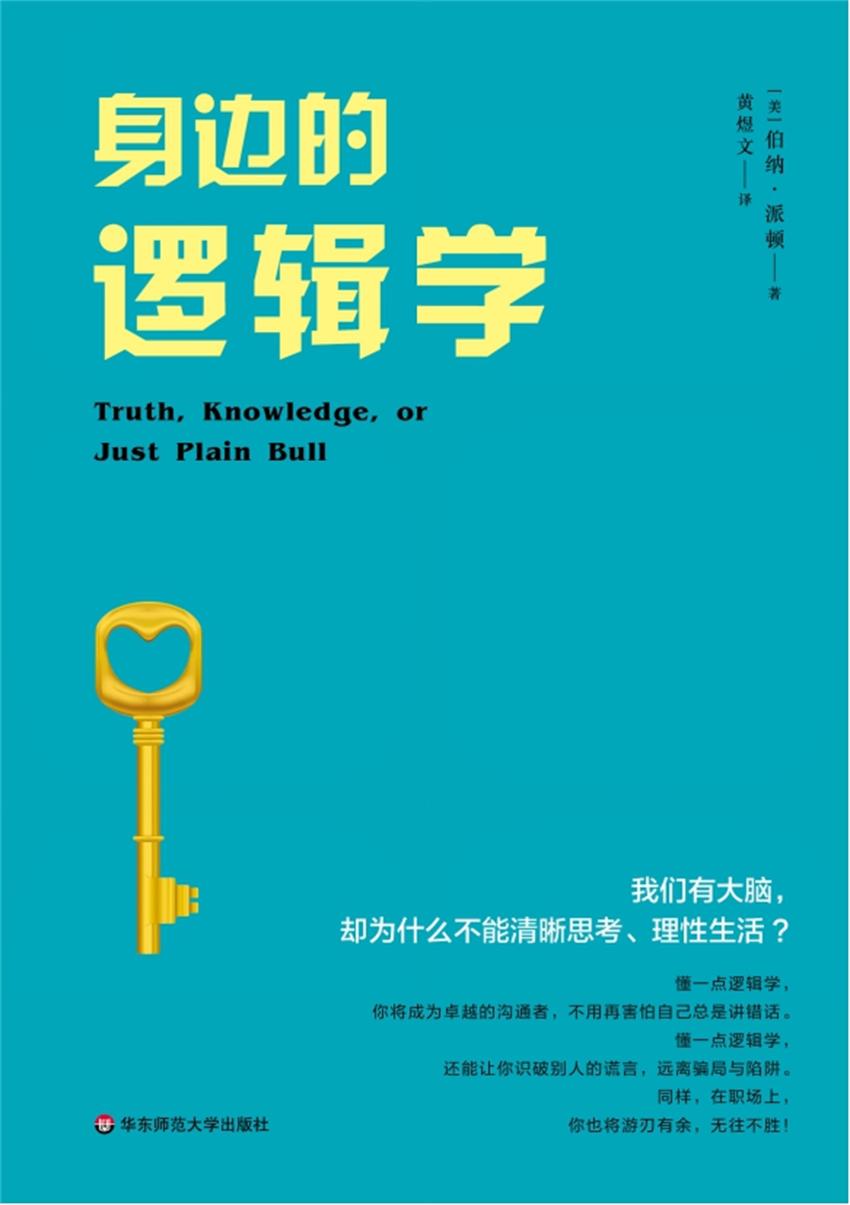 身边的逻辑学-简册 公版电子书下载 无版权电子书 绝版书 公版书籍 高清古籍古书下载 地方志 县志 家谱PDF下载