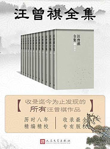 汪曾祺全集（全十二卷）-简册 公版电子书下载 无版权电子书 绝版书 公版书籍 高清古籍古书下载 地方志 县志 家谱PDF下载