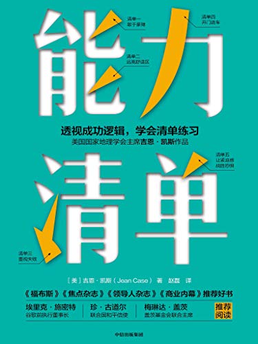 能力清单-简册 公版电子书下载 无版权电子书 绝版书 公版书籍 高清古籍古书下载 地方志 县志 家谱PDF下载