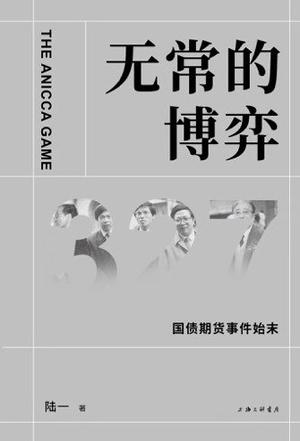 无常的博弈-简册 公版电子书下载 无版权电子书 绝版书 公版书籍 高清古籍古书下载 地方志 县志 家谱PDF下载