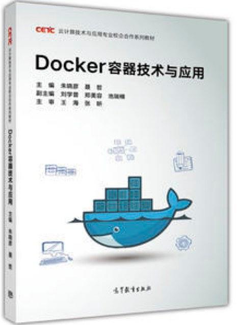 Docker容器技术与应用 pdf高清扫描-简册 公版电子书下载 无版权电子书 绝版书 公版书籍 高清古籍古书下载 地方志 县志 家谱PDF下载