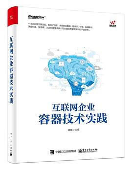 互联网企业容器技术实践 pdf高清扫描-简册 公版电子书下载 无版权电子书 绝版书 公版书籍 高清古籍古书下载 地方志 县志 家谱PDF下载
