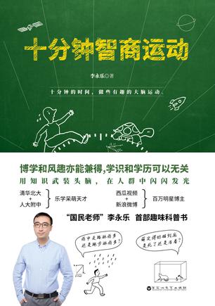 十分钟智商运动-简册 公版电子书下载 无版权电子书 绝版书 公版书籍 高清古籍古书下载 地方志 县志 家谱PDF下载