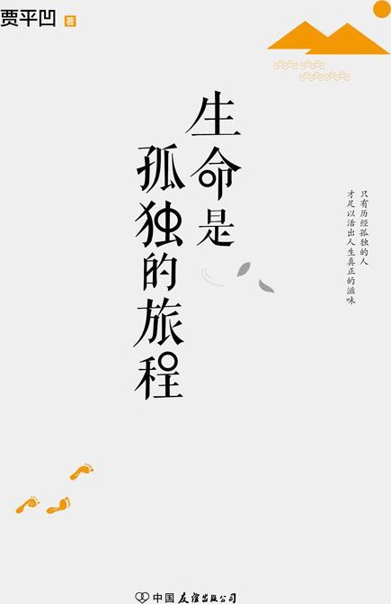 生命是孤独的旅程-简册 公版电子书下载 无版权电子书 绝版书 公版书籍 高清古籍古书下载 地方志 县志 家谱PDF下载