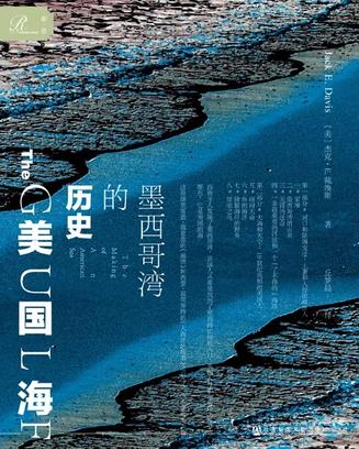 美国海：墨西哥湾的历史-简册 公版电子书下载 无版权电子书 绝版书 公版书籍 高清古籍古书下载 地方志 县志 家谱PDF下载