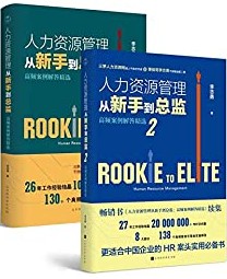 人力资源管理从新手到总监（全2册）-Kindle电子书,mobi电子书,epub电子书,azw3电子书,PDF,TXT格式免费下载