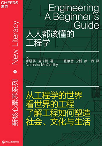 人人都该懂的工程学-简册 公版电子书下载 无版权电子书 绝版书 公版书籍 高清古籍古书下载 地方志 县志 家谱PDF下载