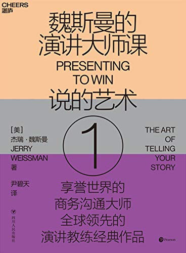 魏斯曼的演讲大师课①：说的艺术-简册 公版电子书下载 无版权电子书 绝版书 公版书籍 高清古籍古书下载 地方志 县志 家谱PDF下载