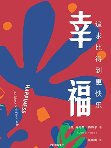 幸福：追求比得到更快乐-简册 公版电子书下载 无版权电子书 绝版书 公版书籍 高清古籍古书下载 地方志 县志 家谱PDF下载
