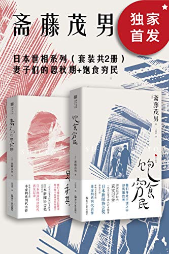 日本世相系列（套装共2册）-简册 公版电子书下载 无版权电子书 绝版书 公版书籍 高清古籍古书下载 地方志 县志 家谱PDF下载