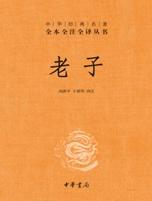 老子（全本全注全译）-简册 公版电子书下载 无版权电子书 绝版书 公版书籍 高清古籍古书下载 地方志 县志 家谱PDF下载