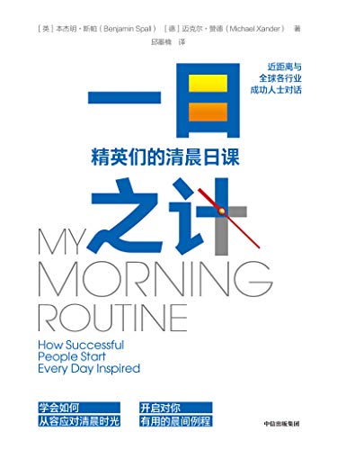 一日之计：精英们的清晨日课-Kindle电子书,mobi电子书,epub电子书,azw3电子书,PDF,TXT格式免费下载