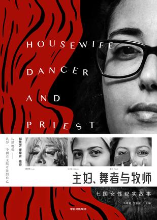 主妇、舞者与牧师 : 七国女性纪实摄影-简册 公版电子书下载 无版权电子书 绝版书 公版书籍 高清古籍古书下载 地方志 县志 家谱PDF下载