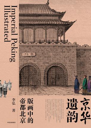 京华遗韵-简册 公版电子书下载 无版权电子书 绝版书 公版书籍 高清古籍古书下载 地方志 县志 家谱PDF下载