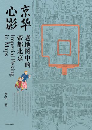 京华心影-简册 公版电子书下载 无版权电子书 绝版书 公版书籍 高清古籍古书下载 地方志 县志 家谱PDF下载