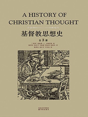 基督教思想史（套装全3卷）-简册 公版电子书下载 无版权电子书 绝版书 公版书籍 高清古籍古书下载 地方志 县志 家谱PDF下载