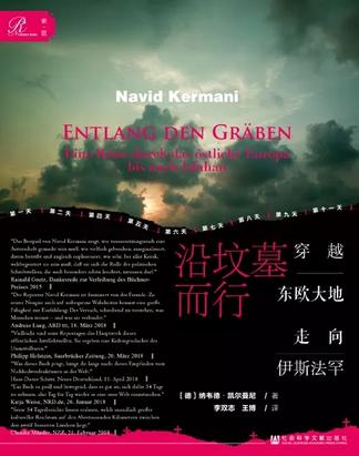 沿坟墓而行-简册 公版电子书下载 无版权电子书 绝版书 公版书籍 高清古籍古书下载 地方志 县志 家谱PDF下载