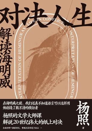 对决人生：解读海明威-简册 公版电子书下载 无版权电子书 绝版书 公版书籍 高清古籍古书下载 地方志 县志 家谱PDF下载