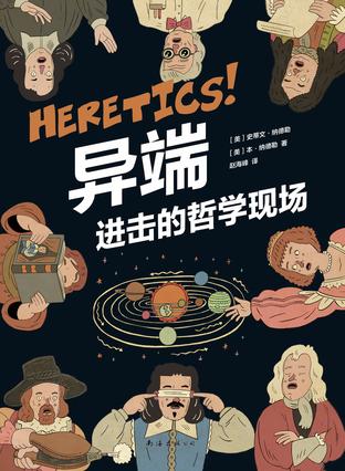 异端：进击的哲学现场-简册 公版电子书下载 无版权电子书 绝版书 公版书籍 高清古籍古书下载 地方志 县志 家谱PDF下载