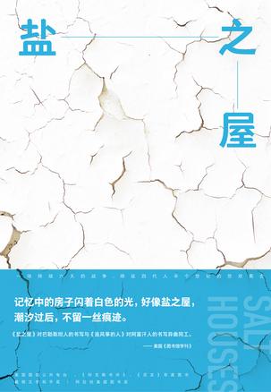 盐之屋-简册 公版电子书下载 无版权电子书 绝版书 公版书籍 高清古籍古书下载 地方志 县志 家谱PDF下载