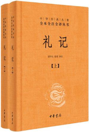 礼记（全本全注全译）-Kindle电子书,mobi电子书,epub电子书,azw3电子书,PDF,TXT格式免费下载