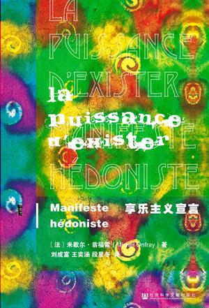 享乐主义宣言-简册 公版电子书下载 无版权电子书 绝版书 公版书籍 高清古籍古书下载 地方志 县志 家谱PDF下载