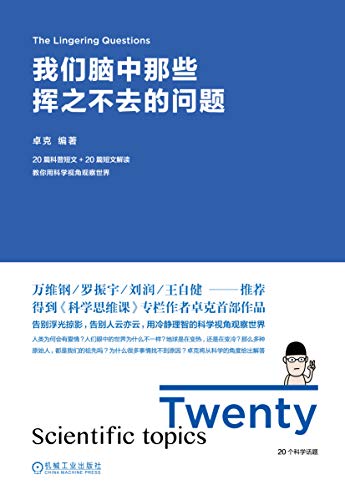 我们脑中那些挥之不去的问题-简册 公版电子书下载 无版权电子书 绝版书 公版书籍 高清古籍古书下载 地方志 县志 家谱PDF下载