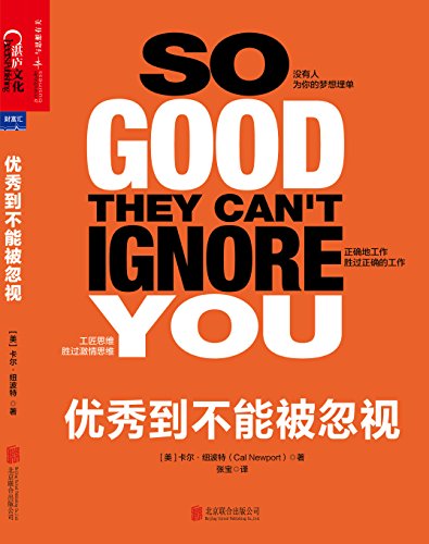 优秀到不能被忽视-简册 公版电子书下载 无版权电子书 绝版书 公版书籍 高清古籍古书下载 地方志 县志 家谱PDF下载
