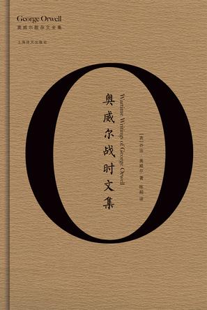 奥威尔战时文集-简册 公版电子书下载 无版权电子书 绝版书 公版书籍 高清古籍古书下载 地方志 县志 家谱PDF下载