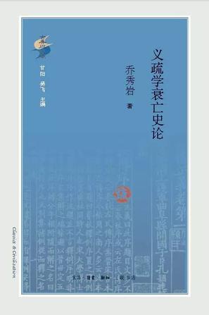 义疏学衰亡史论-简册 公版电子书下载 无版权电子书 绝版书 公版书籍 高清古籍古书下载 地方志 县志 家谱PDF下载