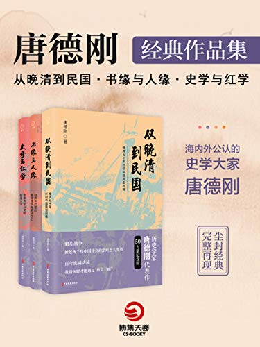 唐德刚经典作品集-简册 公版电子书下载 无版权电子书 绝版书 公版书籍 高清古籍古书下载 地方志 县志 家谱PDF下载
