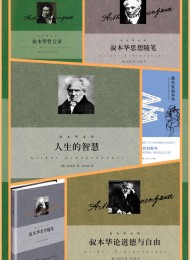韦启昌译叔本华系列（共6册）-简册 公版电子书下载 无版权电子书 绝版书 公版书籍 高清古籍古书下载 地方志 县志 家谱PDF下载
