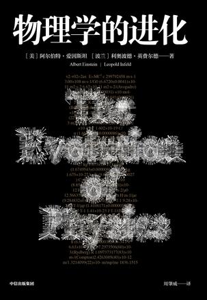 物理学的进化-简册 公版电子书下载 无版权电子书 绝版书 公版书籍 高清古籍古书下载 地方志 县志 家谱PDF下载