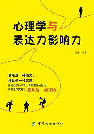 心理学与表达力影响力-简册 公版电子书下载 无版权电子书 绝版书 公版书籍 高清古籍古书下载 地方志 县志 家谱PDF下载