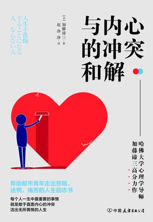 与内心的冲突和解-简册 公版电子书下载 无版权电子书 绝版书 公版书籍 高清古籍古书下载 地方志 县志 家谱PDF下载