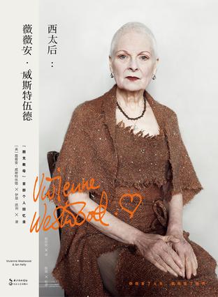 西太后：薇薇安·威斯特伍德-Kindle电子书,mobi电子书,epub电子书,azw3电子书,PDF,TXT格式免费下载