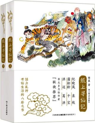 纸上寻仙记-简册 公版电子书下载 无版权电子书 绝版书 公版书籍 高清古籍古书下载 地方志 县志 家谱PDF下载