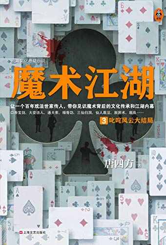魔术江湖3-简册 公版电子书下载 无版权电子书 绝版书 公版书籍 高清古籍古书下载 地方志 县志 家谱PDF下载