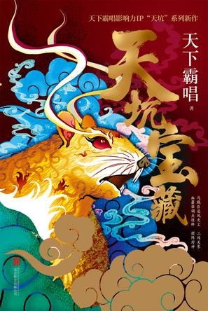 天坑宝藏-简册 公版电子书下载 无版权电子书 绝版书 公版书籍 高清古籍古书下载 地方志 县志 家谱PDF下载