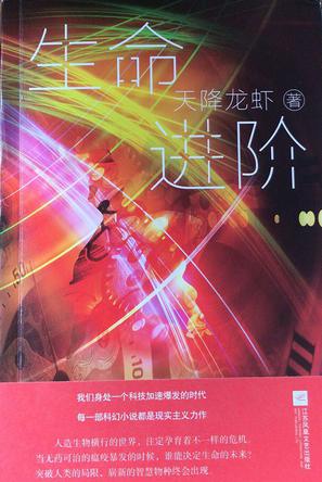 生命进阶-简册 公版电子书下载 无版权电子书 绝版书 公版书籍 高清古籍古书下载 地方志 县志 家谱PDF下载