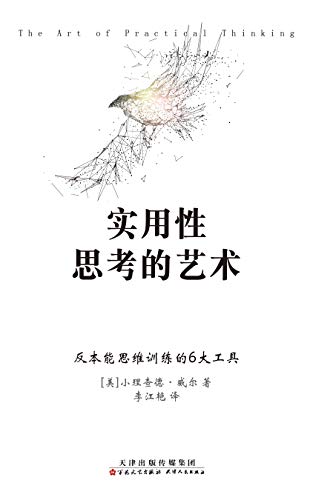 实用性思考的艺术-简册 公版电子书下载 无版权电子书 绝版书 公版书籍 高清古籍古书下载 地方志 县志 家谱PDF下载