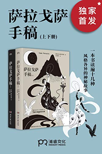 萨拉戈萨手稿-简册 公版电子书下载 无版权电子书 绝版书 公版书籍 高清古籍古书下载 地方志 县志 家谱PDF下载