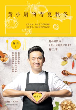 黄小厨的春夏秋冬-简册 公版电子书下载 无版权电子书 绝版书 公版书籍 高清古籍古书下载 地方志 县志 家谱PDF下载