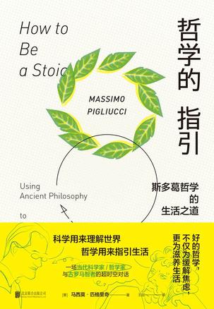 哲学的指引:斯多葛哲学的生活之道-简册 公版电子书下载 无版权电子书 绝版书 公版书籍 高清古籍古书下载 地方志 县志 家谱PDF下载
