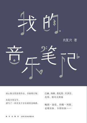 我的音乐笔记-简册 公版电子书下载 无版权电子书 绝版书 公版书籍 高清古籍古书下载 地方志 县志 家谱PDF下载