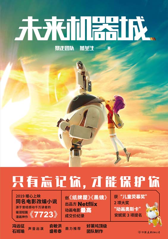 未来机器城-简册 公版电子书下载 无版权电子书 绝版书 公版书籍 高清古籍古书下载 地方志 县志 家谱PDF下载