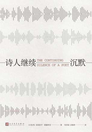 诗人继续沉默-简册 公版电子书下载 无版权电子书 绝版书 公版书籍 高清古籍古书下载 地方志 县志 家谱PDF下载